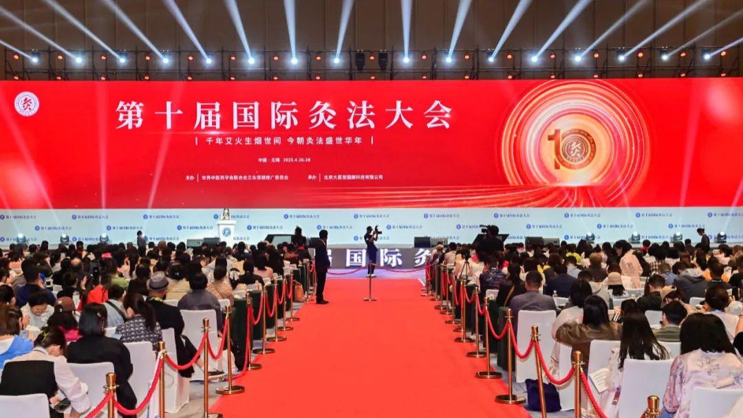 十年磨一“艾”，全球聚无锡！第十届国际灸法大会盛大开幕