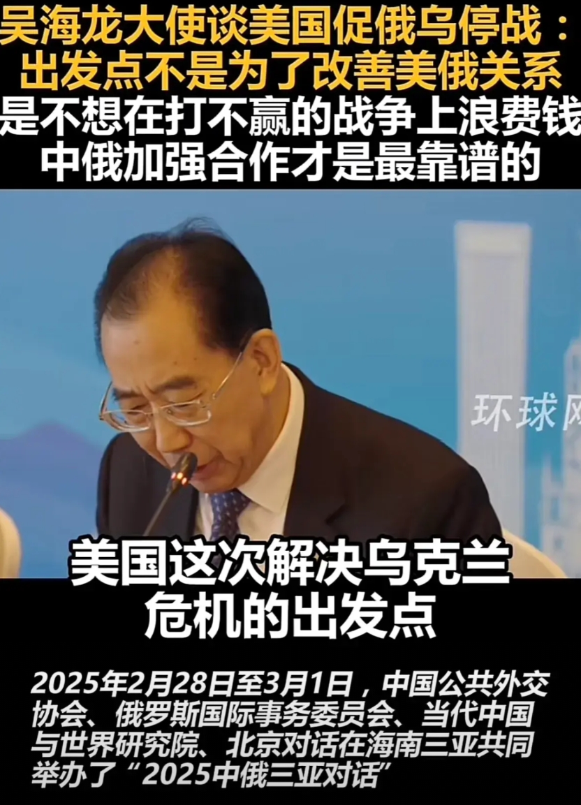 吴大使一下就抓住特朗普的命门了，美国并不是想与俄罗斯和好，川普看出俄乌战争的端倪
