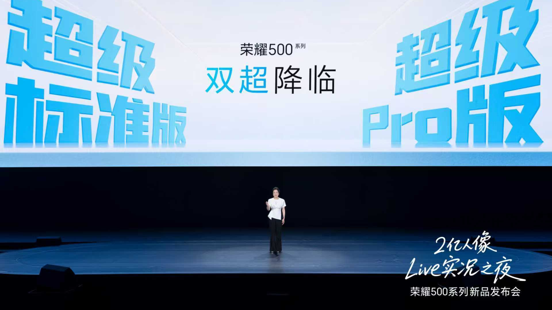 荣耀500系列：2699元起，以“双超”实力重塑中高端旗舰新标准