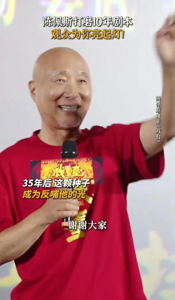 陈佩斯导演的电影《戏台》

可能要让一部分人失望了

原因很简单，这部电影上映的