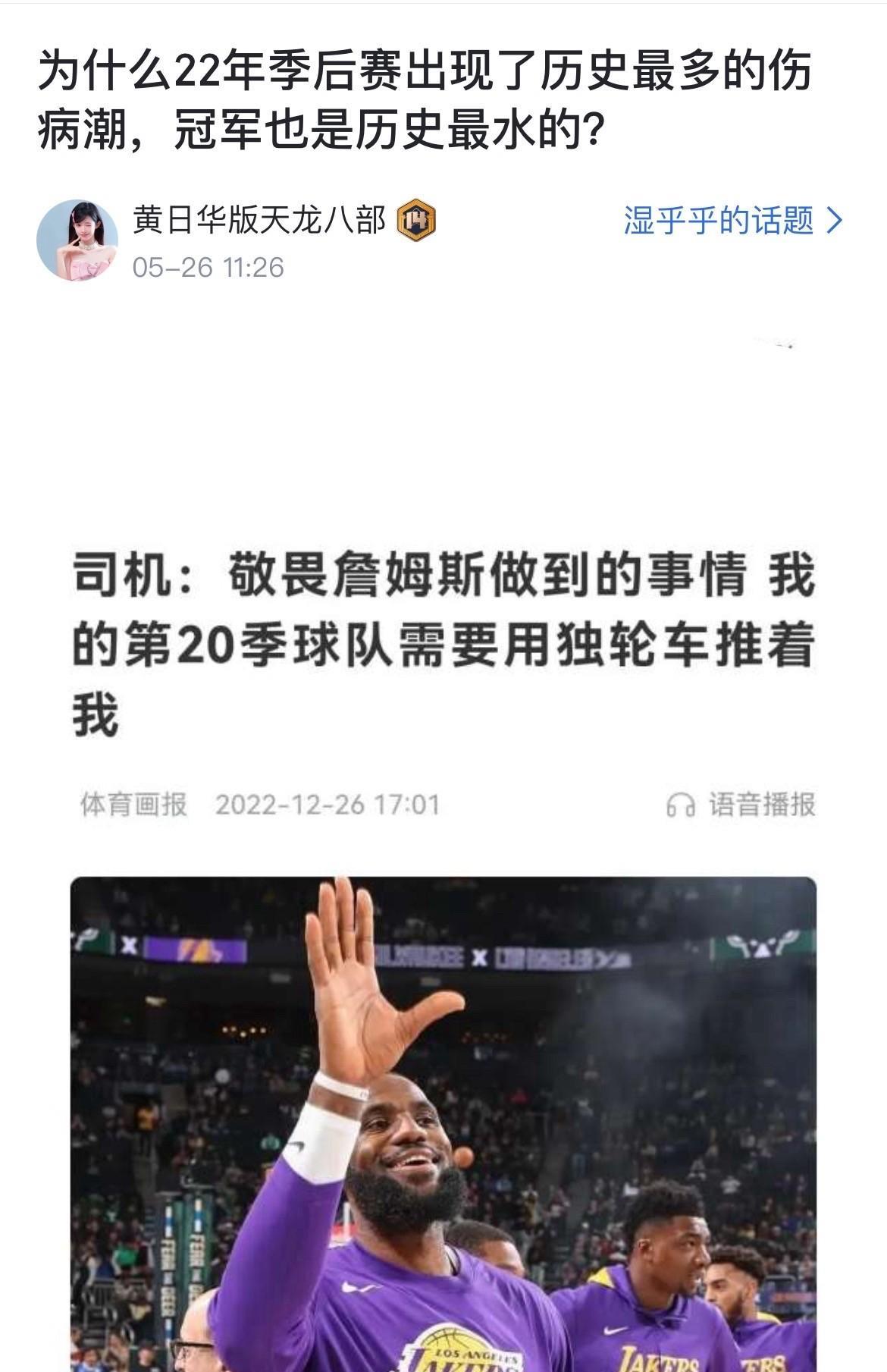 球迷提问：为什么22年季后赛出现了历史最多的伤病潮，冠军也是历史最水的？