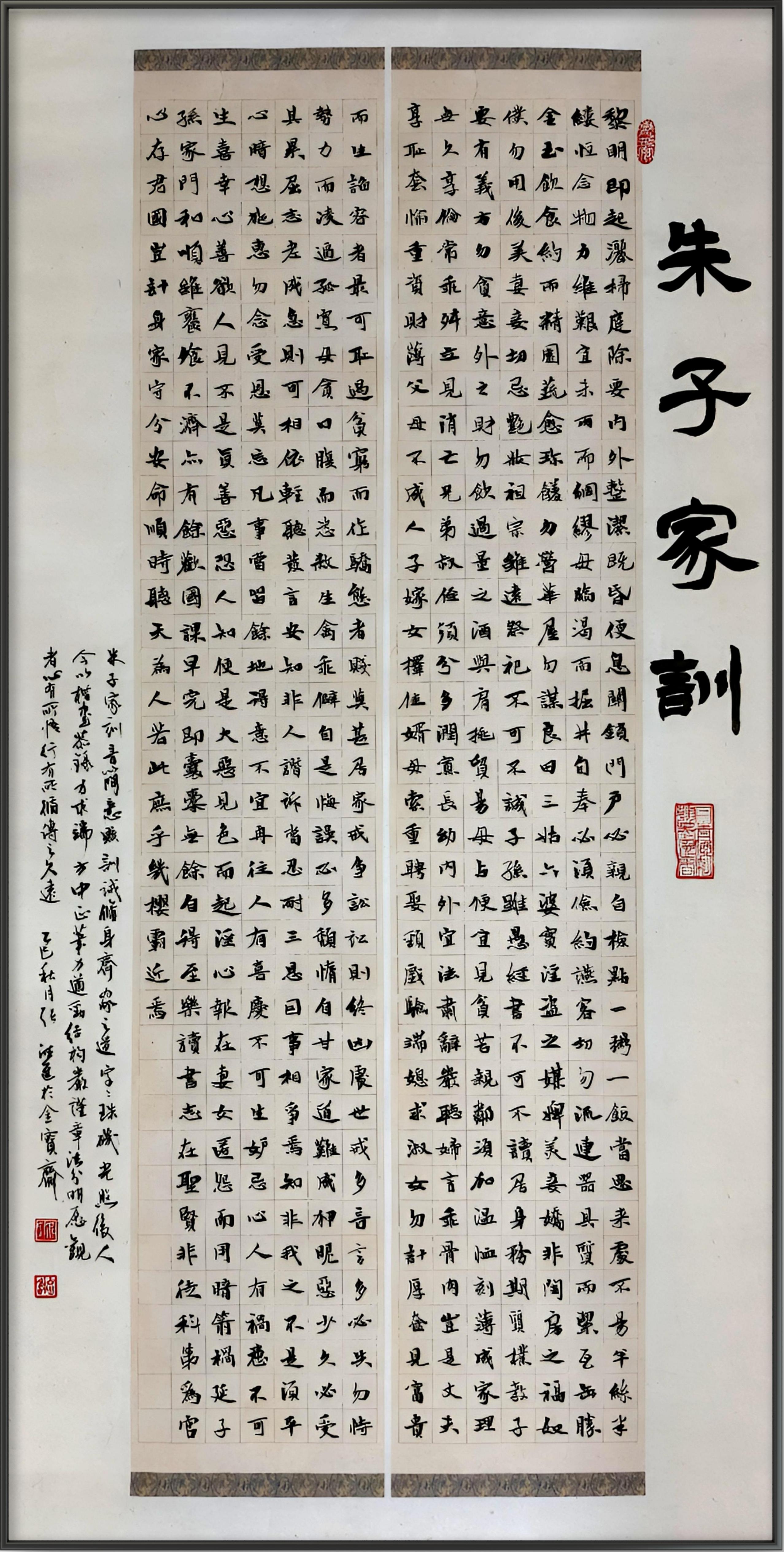 楷书《朱子家训》 
