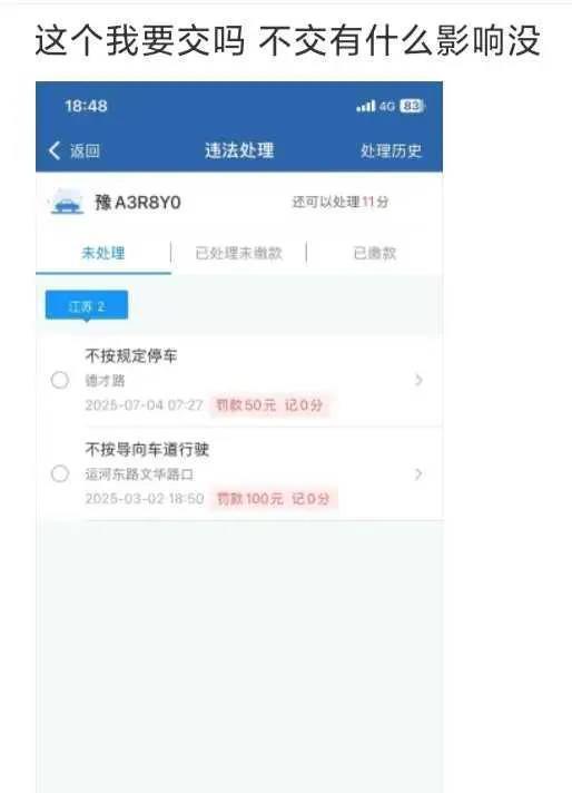 这个我要交吗，不交有什么影响没[抠鼻]