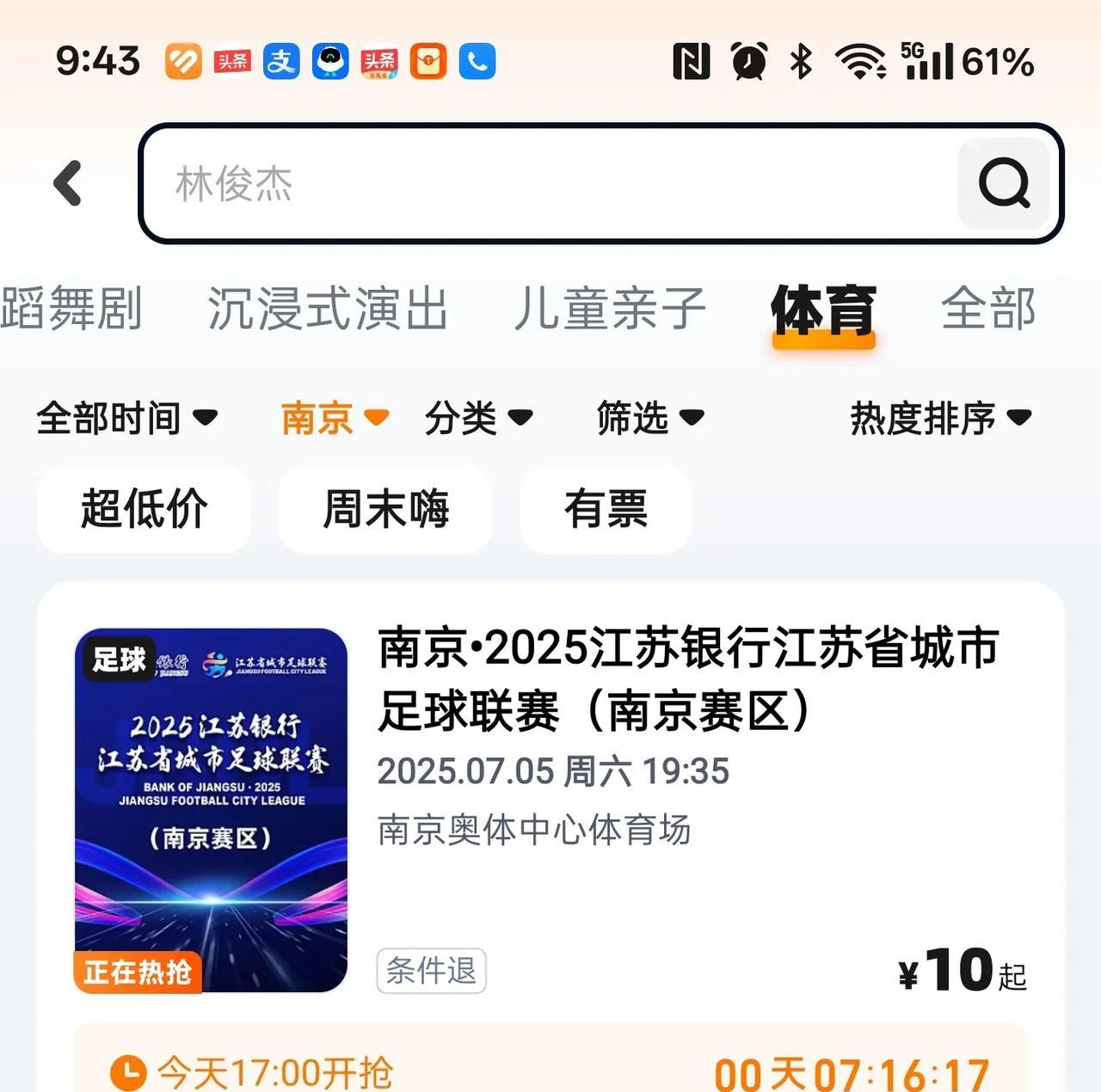 兄弟们，
苏超联赛7月5日，
南京主场对阵苏州，
今天下午5点开始抢票，
[捂脸