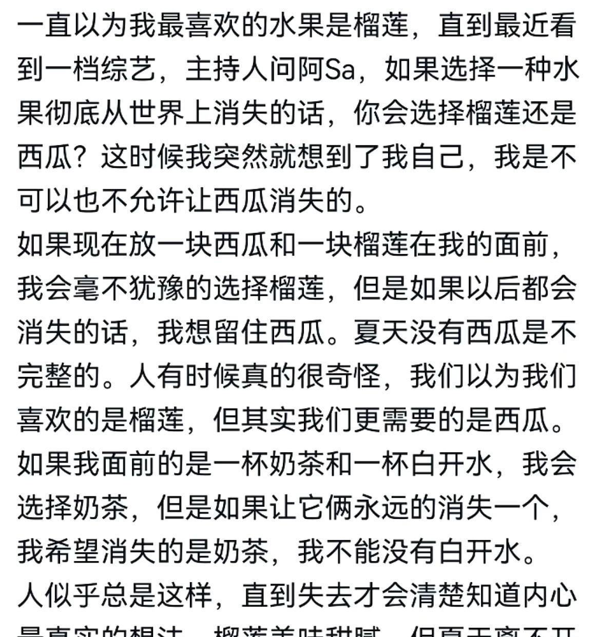 榴莲是欲望，西瓜才是生活。西瓜某种意义上与开水一样标签都是必须品，而榴莲不是。再