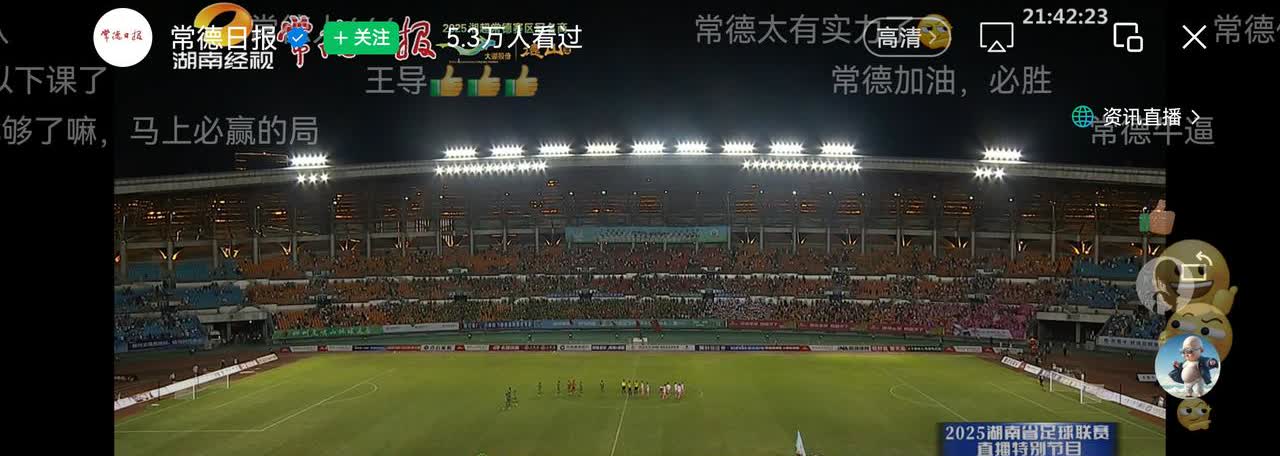 常德队客场4-3战胜郴州队！
常德队在下半场被红牌罚下去一人的情况下，连进两球
