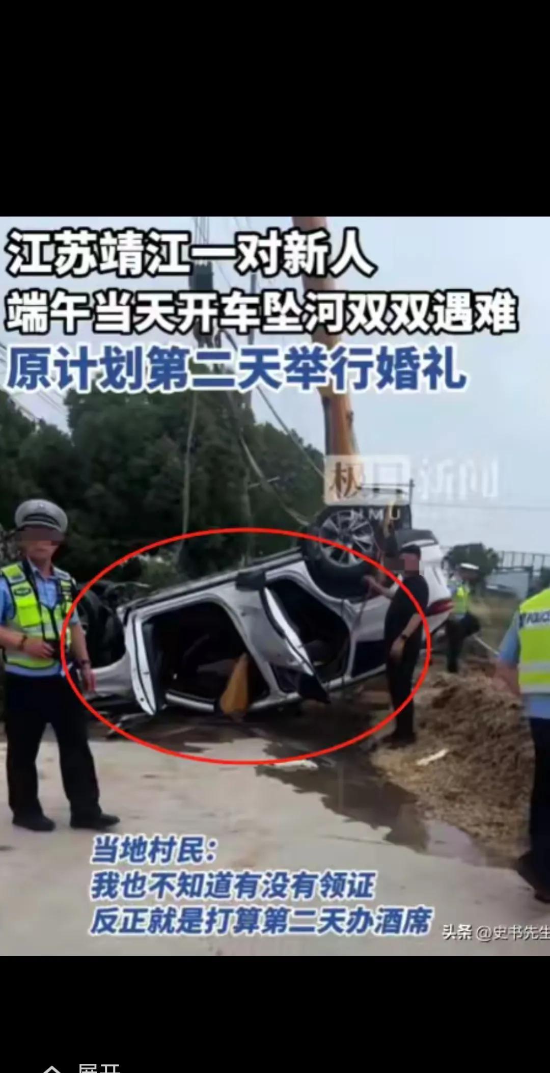 江苏靖江一情侣，
原定六一办婚礼。
可恨阎君太昏庸，
祸从天降真无情。
端午驾车