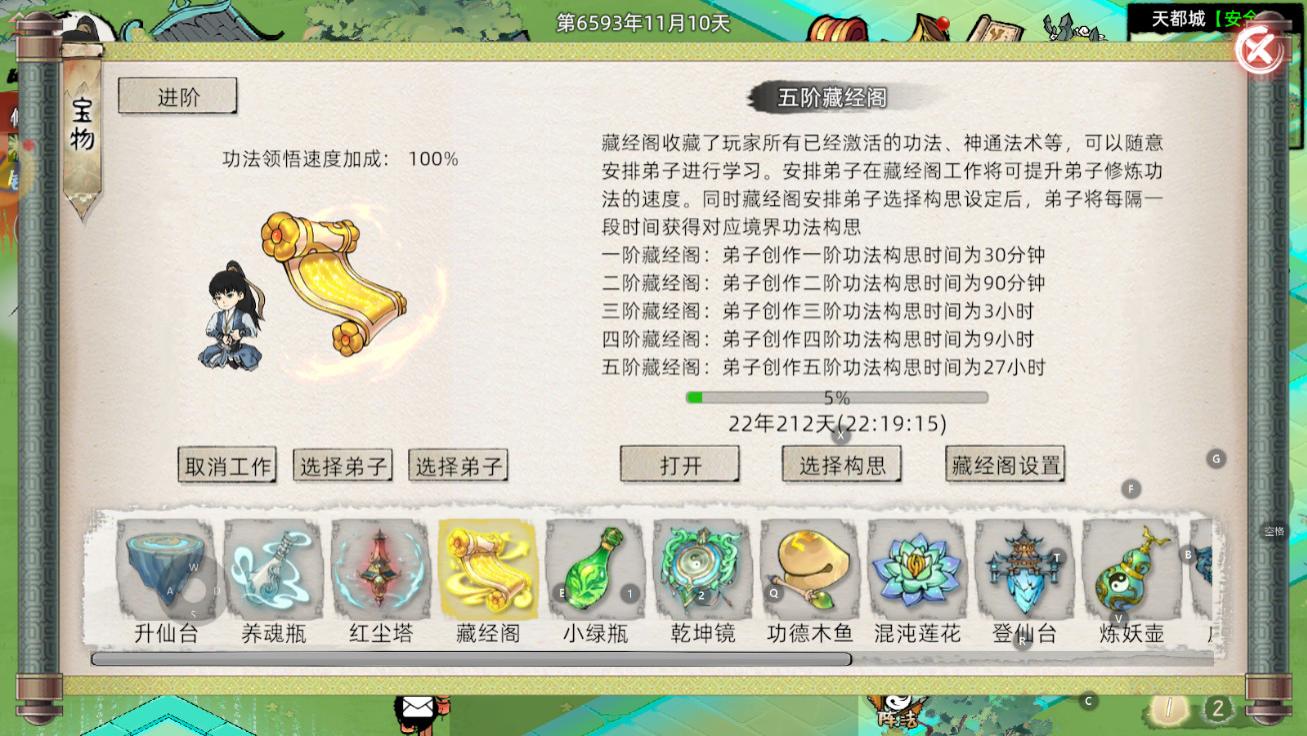 修仙家族模拟器2手游：藏经阁上阵对应等级弟子得功法积分