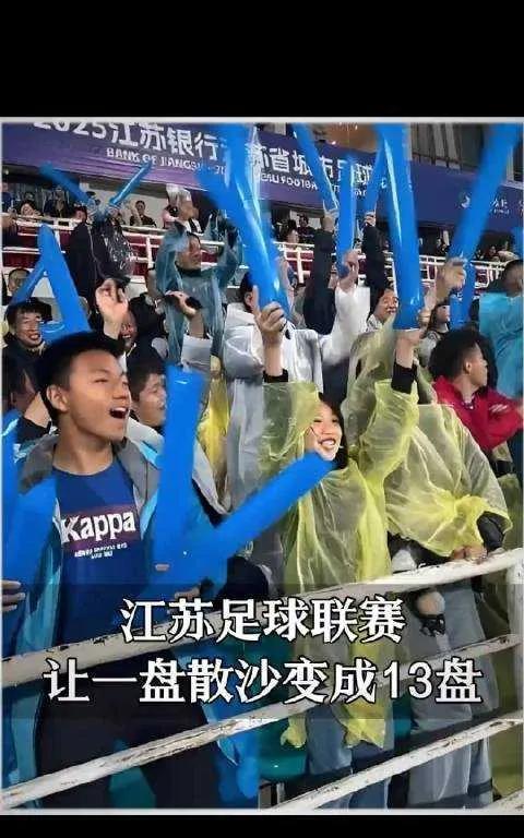 “苏超”到底啥情况？13 支队伍捉对厮杀，江苏足球热浪来袭，官方神梗“比赛第一，