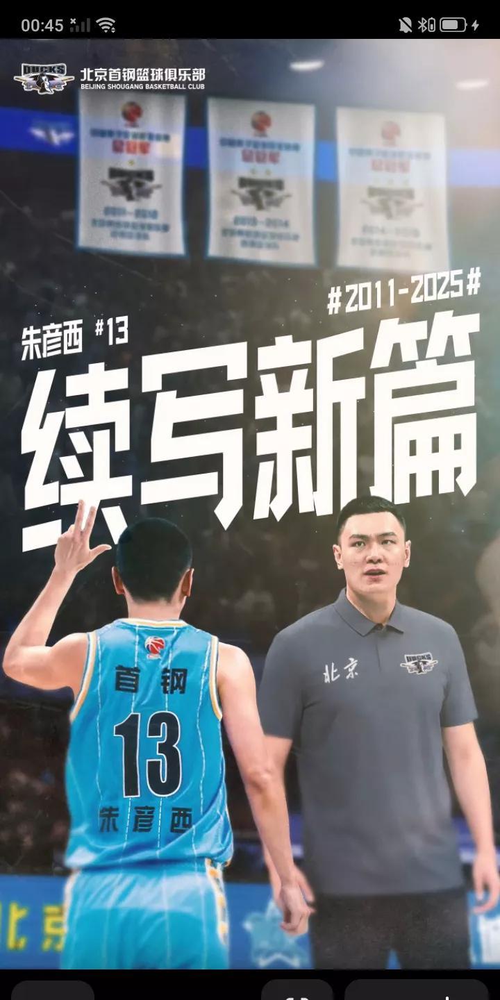 [首钢锋线悍将朱彦西退役，结束一人一城职业生涯，再见13号。]昨天北京首钢俱乐部