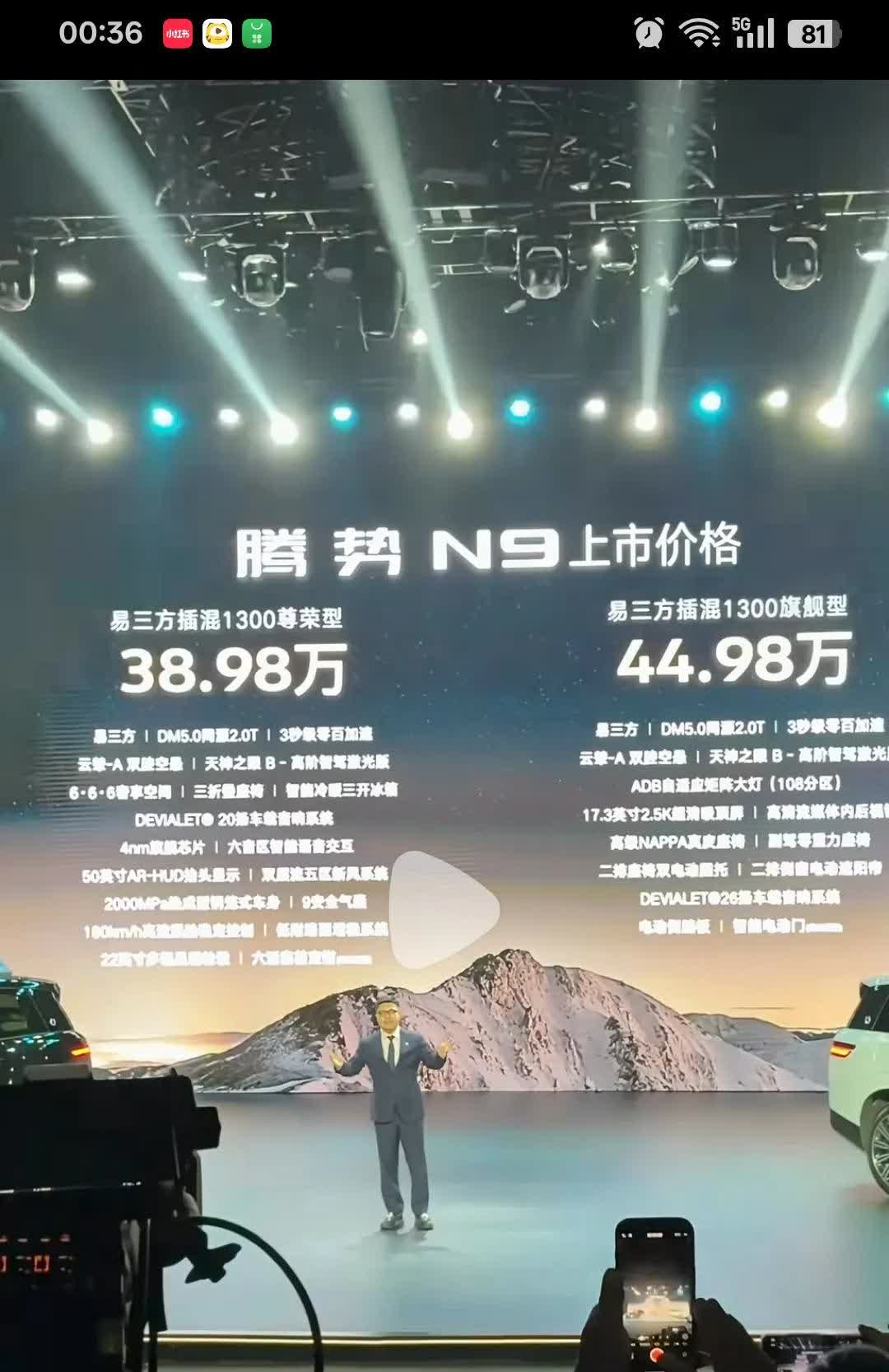 腾势N9宣布38.98万起
喜欢比亚迪的车主和不喜欢的都沉默了
这个价格还不