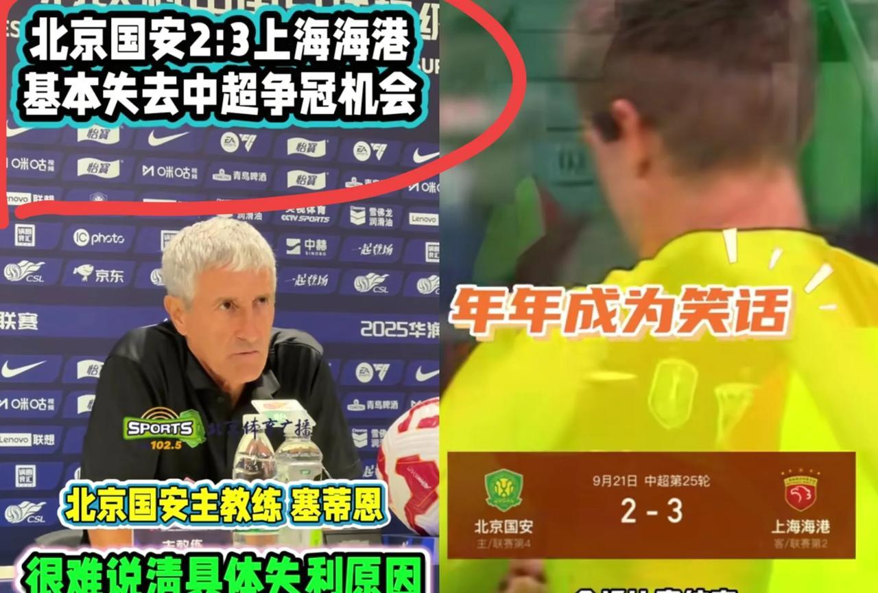 随着国安2:3海港，这三支中超球队彻底慌了！
国安这场输得挺伤，48分，落后暂登