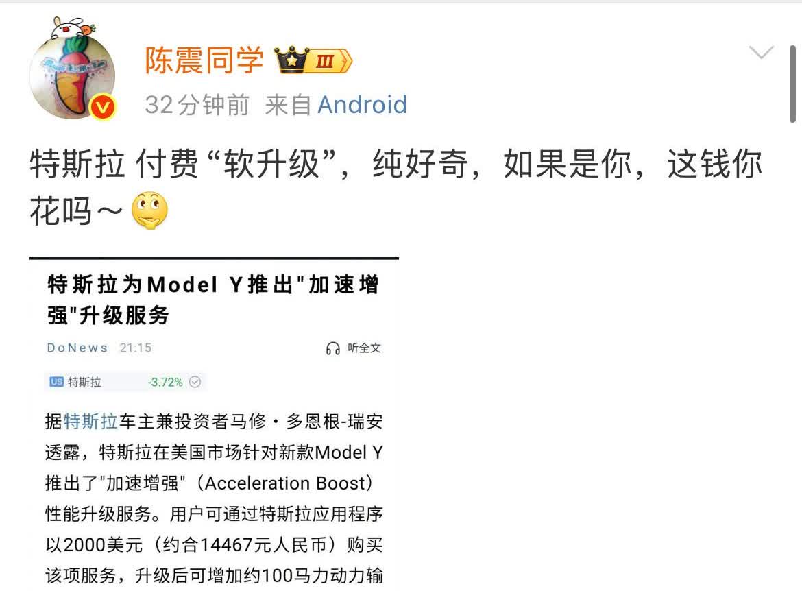 把陈震都懵了: 特斯拉让用户花一万多块钱，仅仅只是一个“软升级”！

今天晚