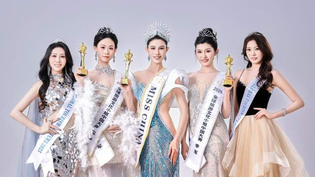 山东姑娘王晶夺冠！2025全球旅游文化小姐中国大赛总决赛华美收官