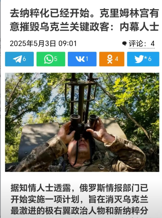 对乌克兰的去纳粹化行动已启动，俄罗斯克林姆林宫着手筹备针对乌克兰50名民族主义领