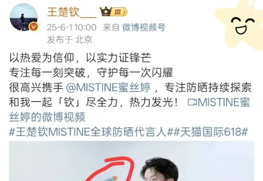 王楚钦发微博啦！
 
首先恭喜他喜提新代言！大头一直以热爱作为自己的信仰，并
