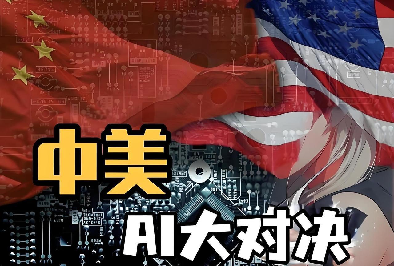 特朗普抛出了一项AI发展蓝图，宣称AI是由美国发起的，美国理应领先，还妄图形成规