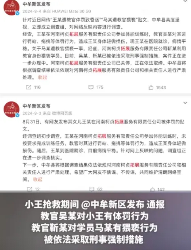 【14岁女孩在拓展营遭体罚后身亡，被体罚身亡女孩求助信被班主任截留】
据澎湃新闻