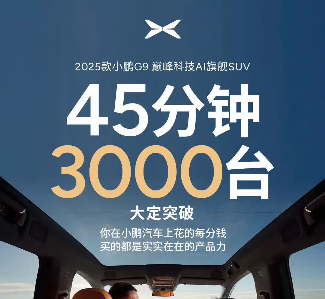 小鹏最近几款车的思路太清晰了。

最终的收效也非常好。

不过还是这个小