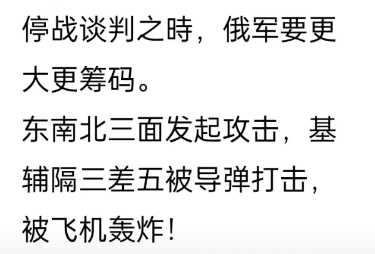 停战谈判之時，俄军要更大更筹码。
东南北三面发起攻击，基辅隔三差五被导弹打击，被