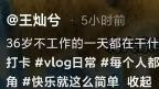 王灿的惬意一天：杜淳送 7 万蝴蝶戒撒狗粮，小蛋饺迎托尼老爸上线