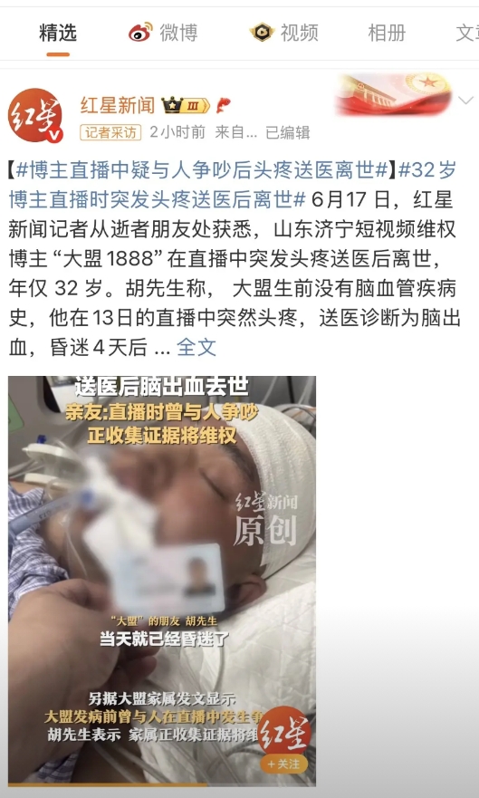 济宁一网红直播时与黑粉争吵，气的脑出血，最终未能抢救过来，享年32岁！

济宁网