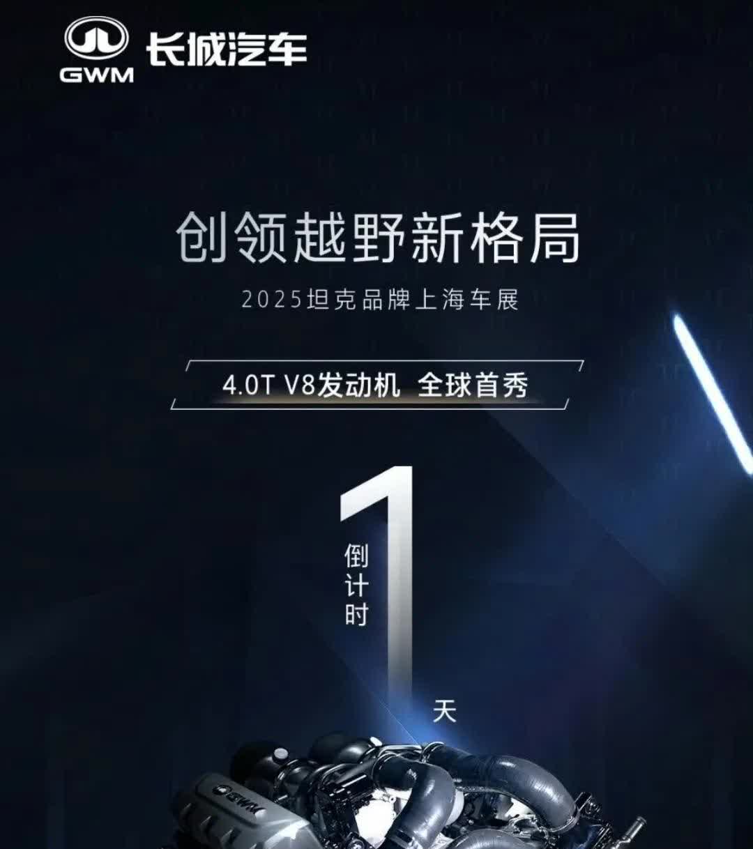 不懂就问，这么大的V8，不可能装在坦克500吧，难道是预留给坦克800？