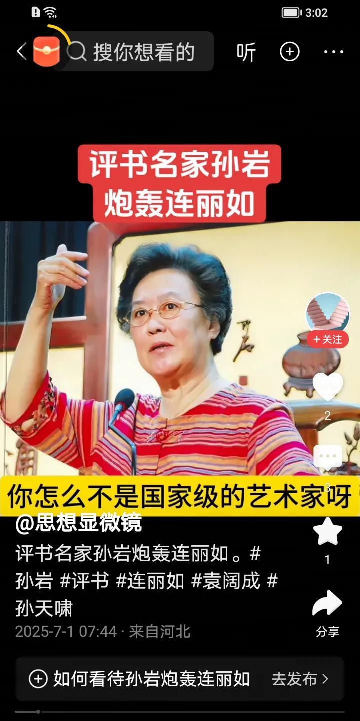 评书名家孙岩站出来批评连丽如，说她的评书就像背书一样，还说不要总是拿自己的父亲来