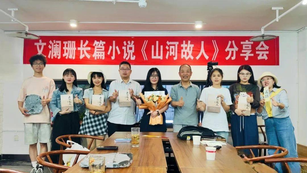 母爱如山河，书香寄情深——文澜珊长篇小说《山河故人》重庆分享会圆满落幕