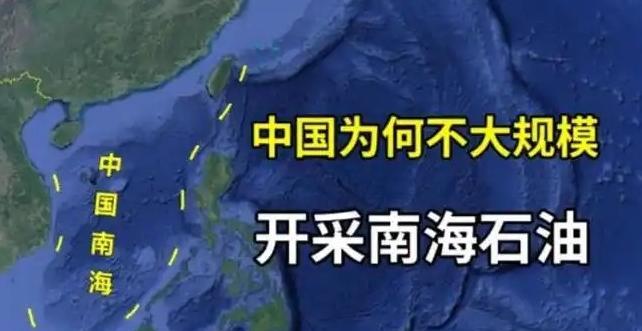 南海有这么多石油，为什么中国不开采？其实说白了，简单来说，越南已经在那里开采了，