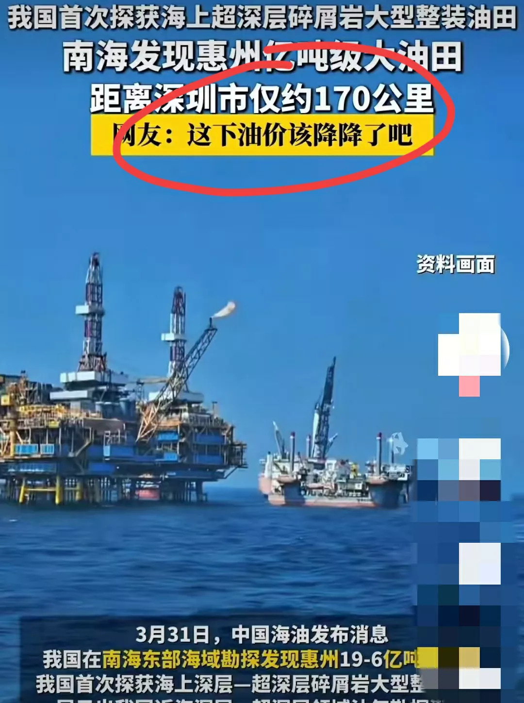 惠州发现大型油田











惊天消息！中国在惠州发现一个超大油田，储