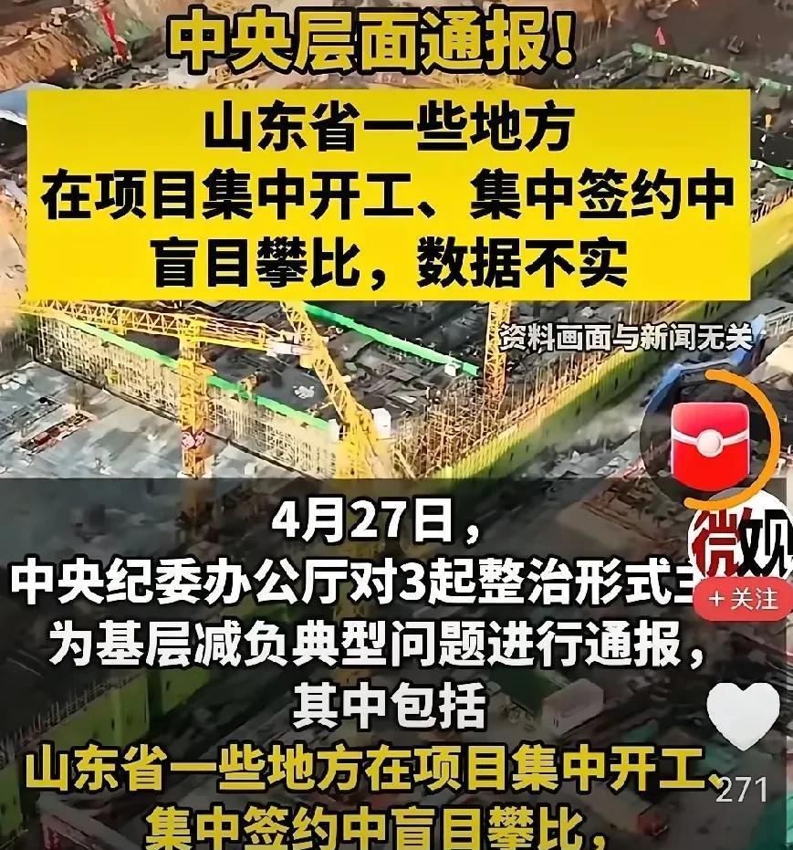 惊爆！淄博搞形式主义被中纪委通报了。这是偶然被爆料，还是爆料的开始？
淄博这次被