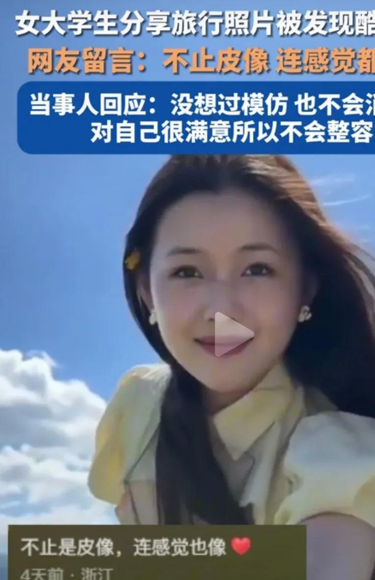 24岁女生酷似大S走红引发网友热议。
24岁的重庆医科的女生在分享旅游照片儿时被