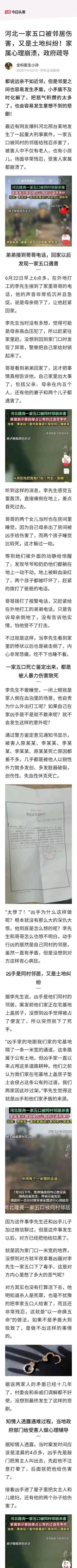 一家人被邻居杀害，现在的人很浮躁，远离垃圾。