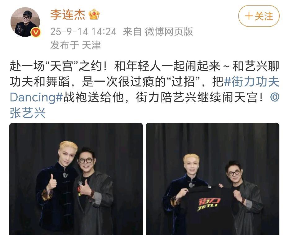 李连杰听张艺兴演唱会！
9月14日，李连杰在社交平台晒出了与张艺兴的合照，发文：
