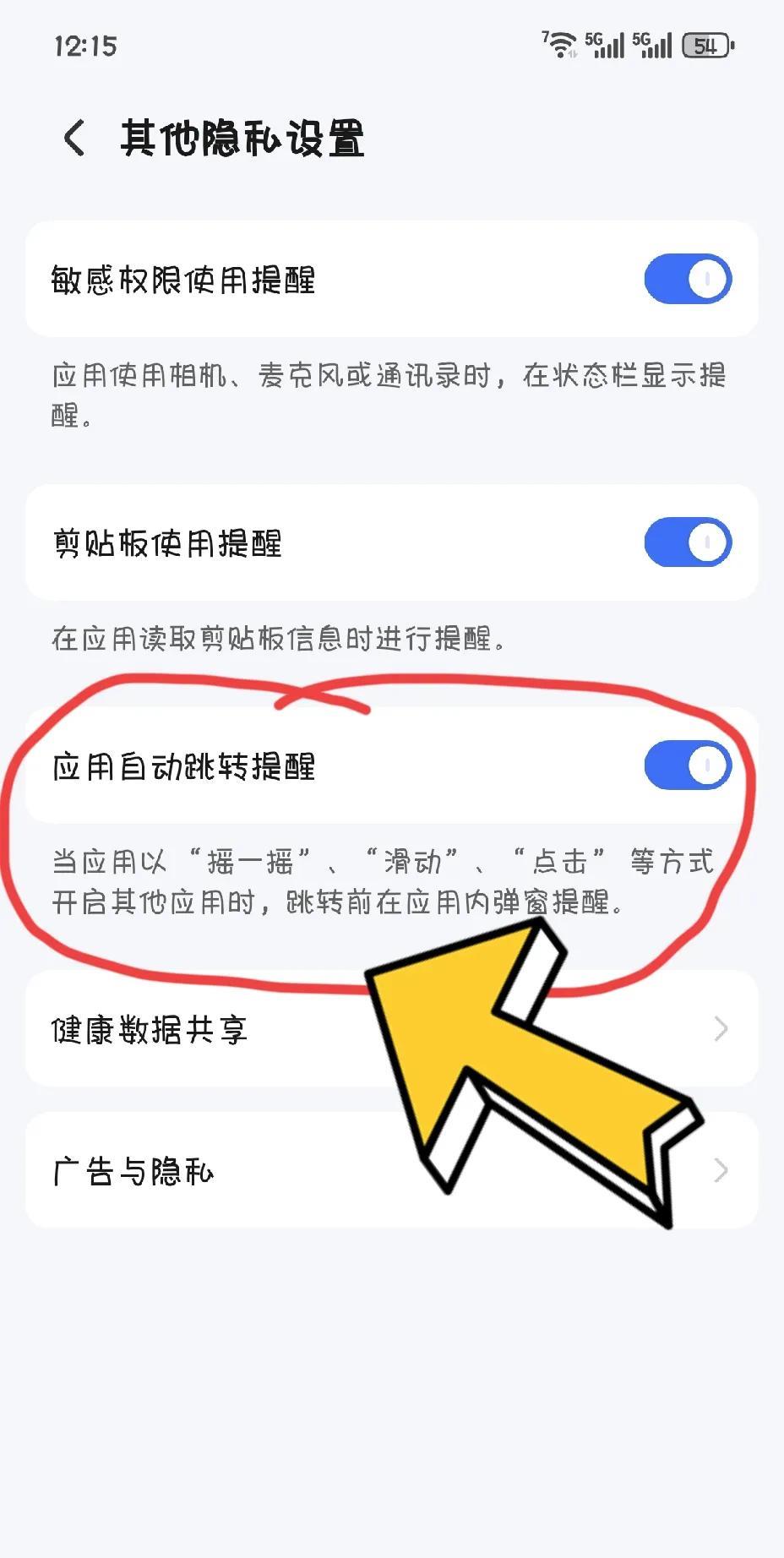 荣耀手机这个功能用好了，轻松避开摇一摇广告。[机智][机智][机智]
不知道是不