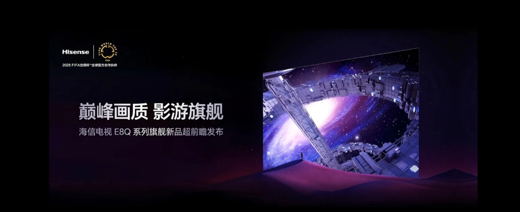 海信摊牌了，我就是要打索尼大法！
今天海信发布高端影游旗舰E8Q，产品经理说海信
