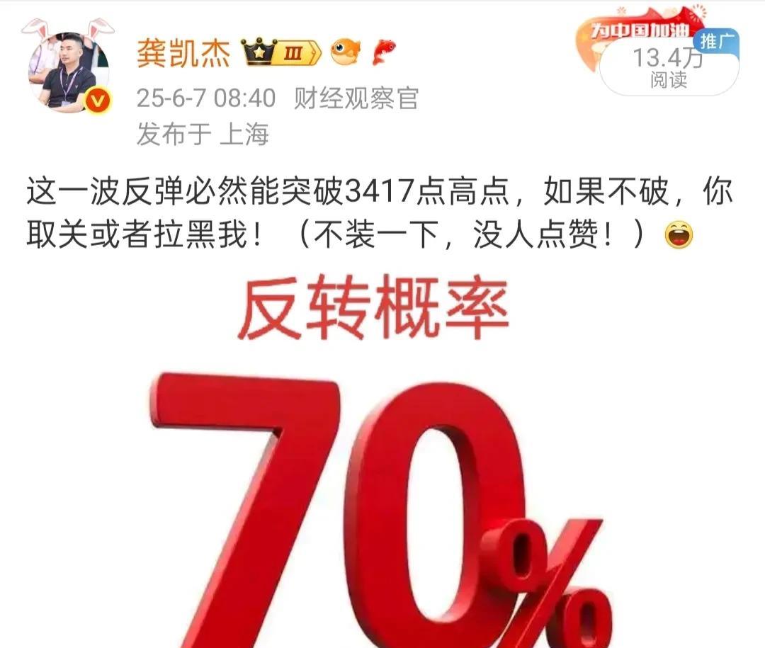 兄弟姐妹们，大盘突破3417点前高了，大家不用取关和拉黑我了~~~哈哈哈