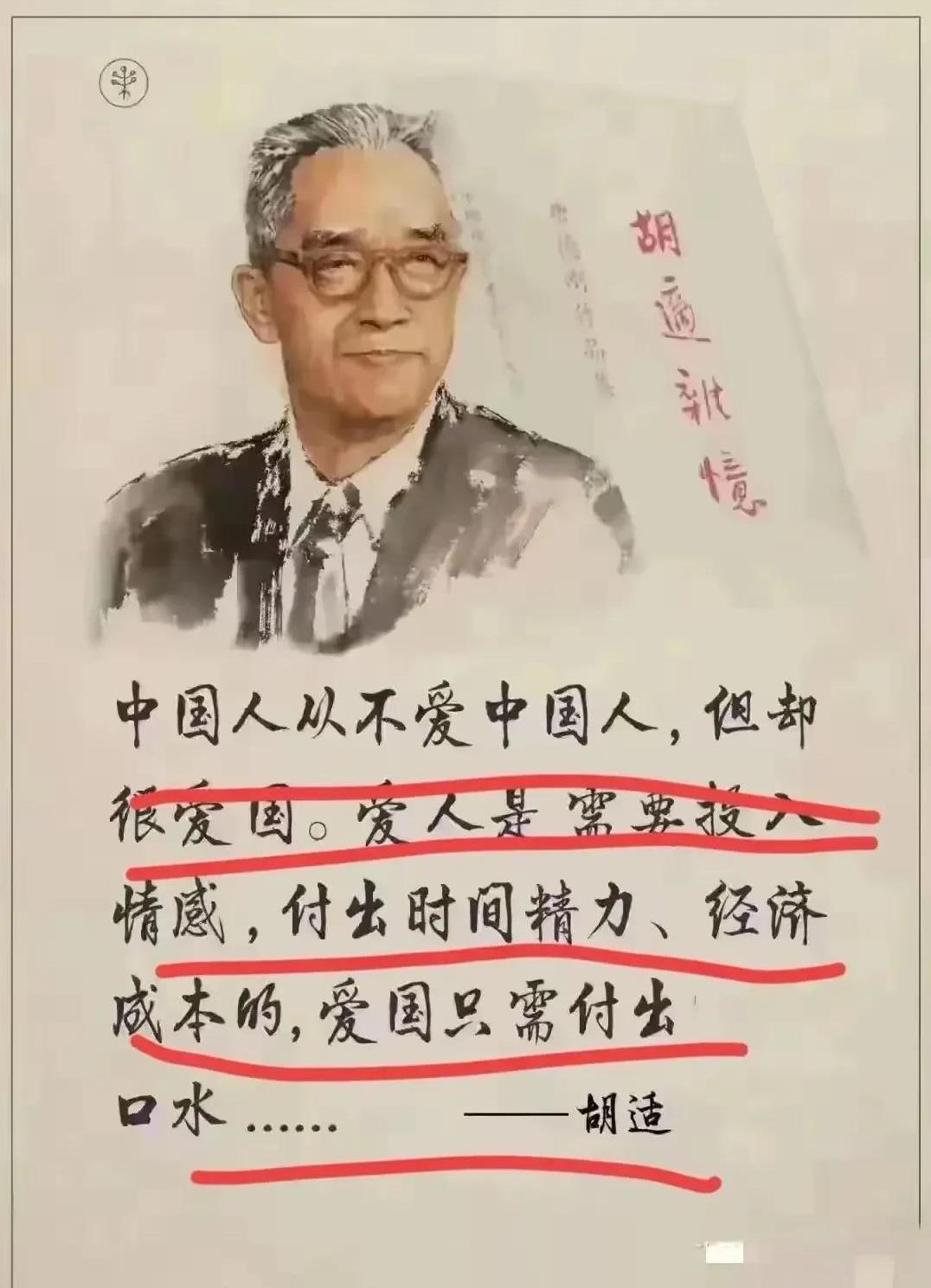 胡适真的说过？