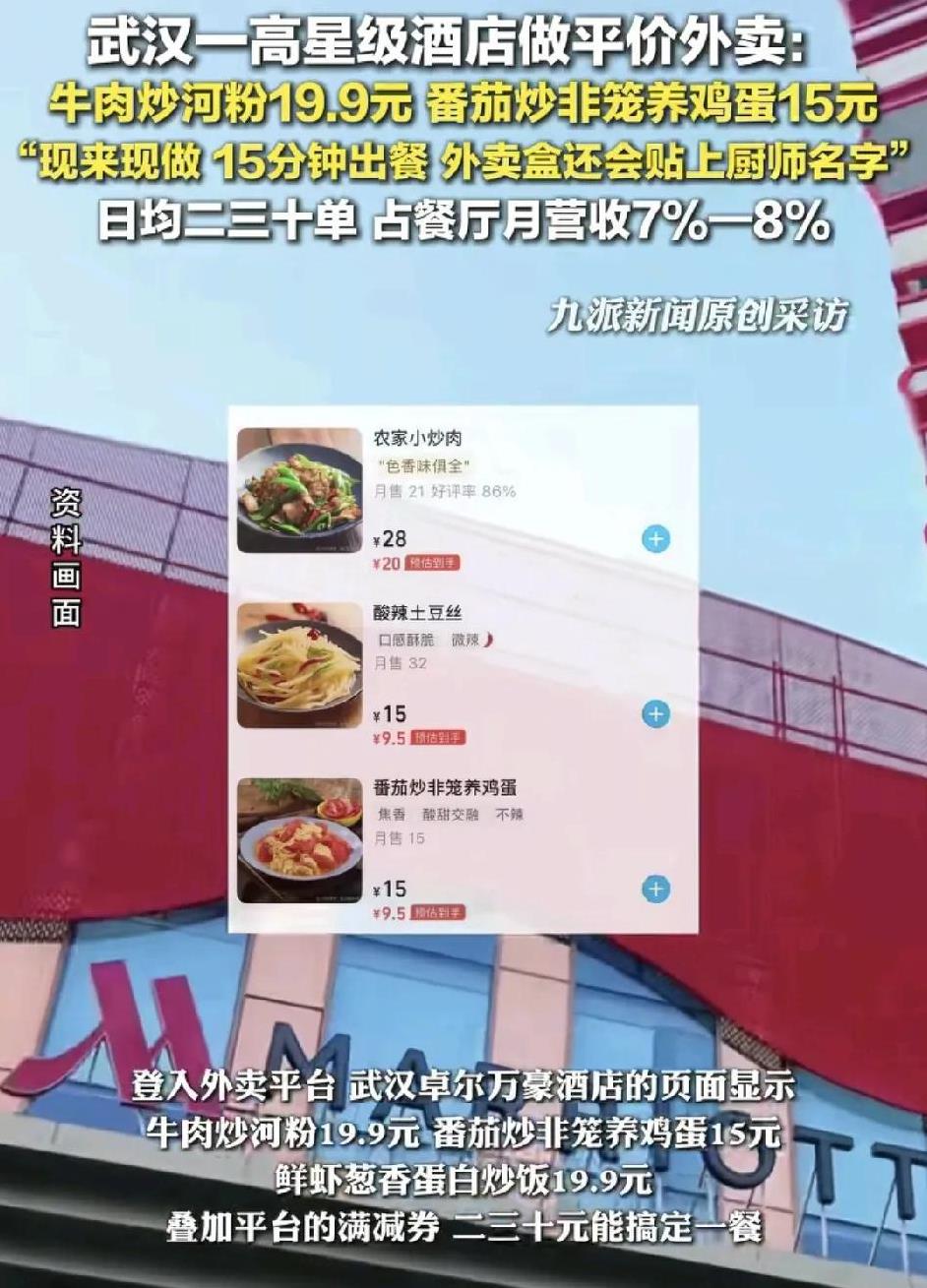 武汉一家星级酒店推出平价外卖一年多一份，炒河粉才19元，番茄炒蛋15元，价格是堂