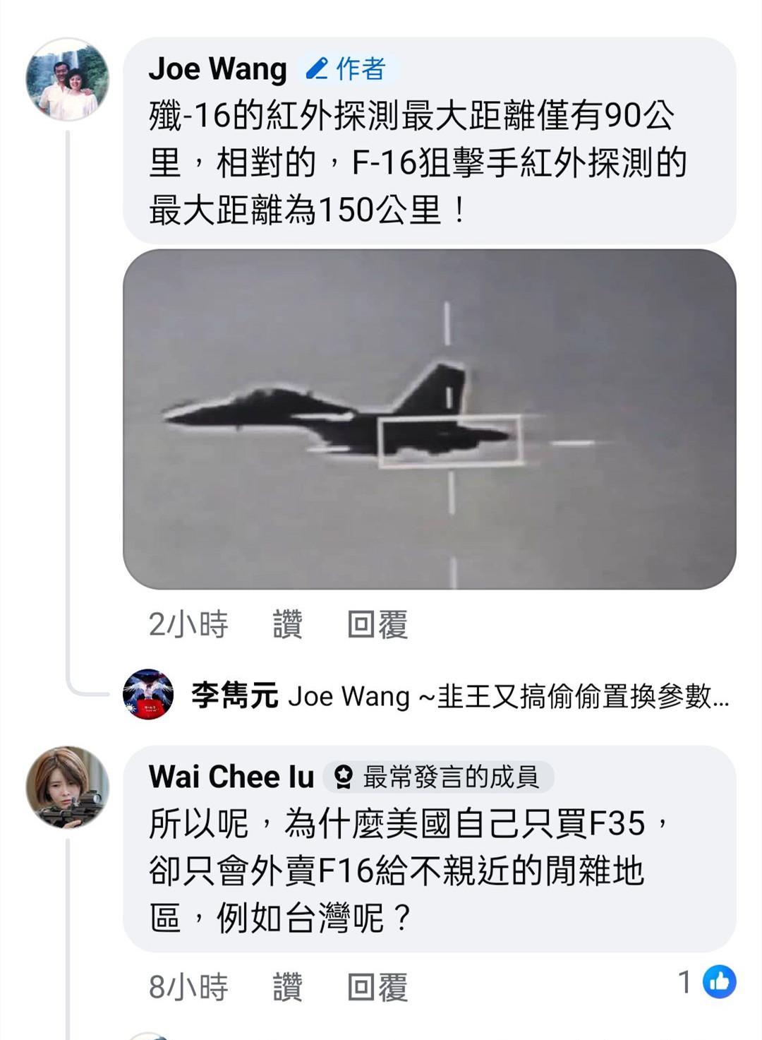 这些人真是说谎成瘾，瞎话张嘴就来啊！暂且不讨论J-16的红外探测距离，就说F-1