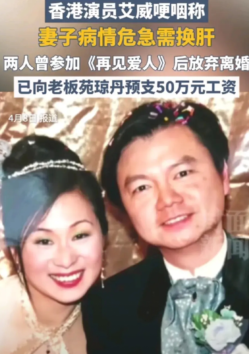 看到香港演员艾薇为了给妻子做手术，连50万都拿不出来

他在香港tvb出道很多年