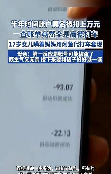 “养了个白眼狼！”重庆，一女子翻手机时发现，账户被打车软件连续扣款，半年损失上万