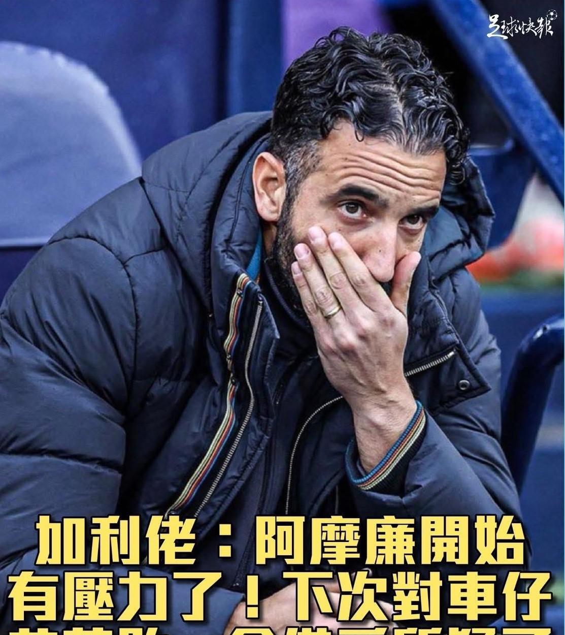 “这简直是一场毫无意义的比赛。”
“我认为主教练会面临一些压力，他必须坚持自己的