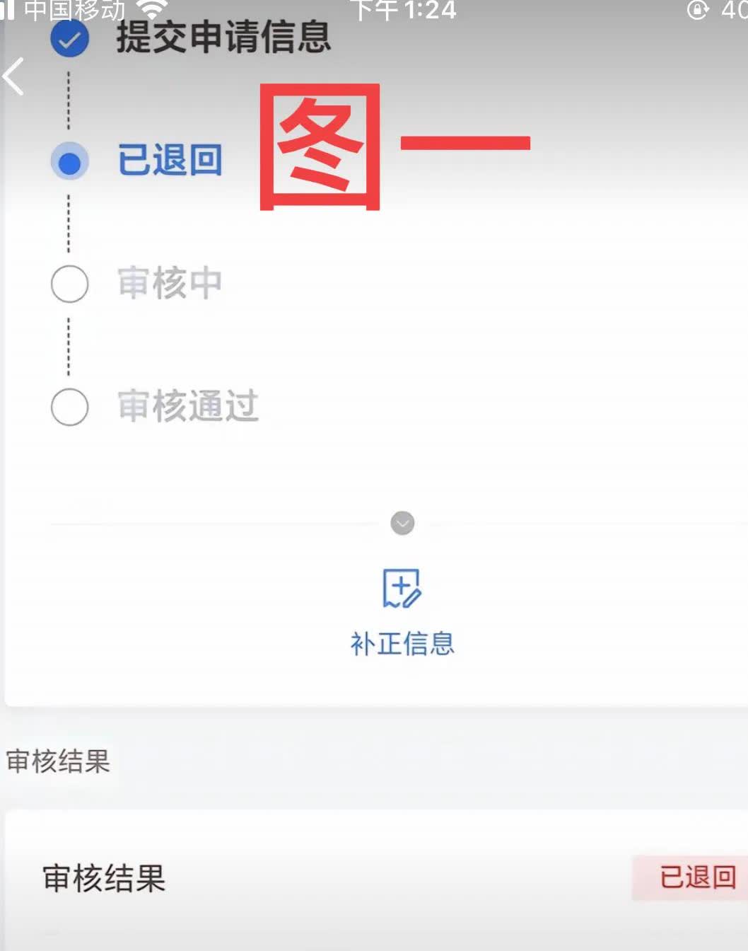 以上被退回的原因其实很好避免的，例如图片不清晰，我们可以选择用扫描的方式，也可以