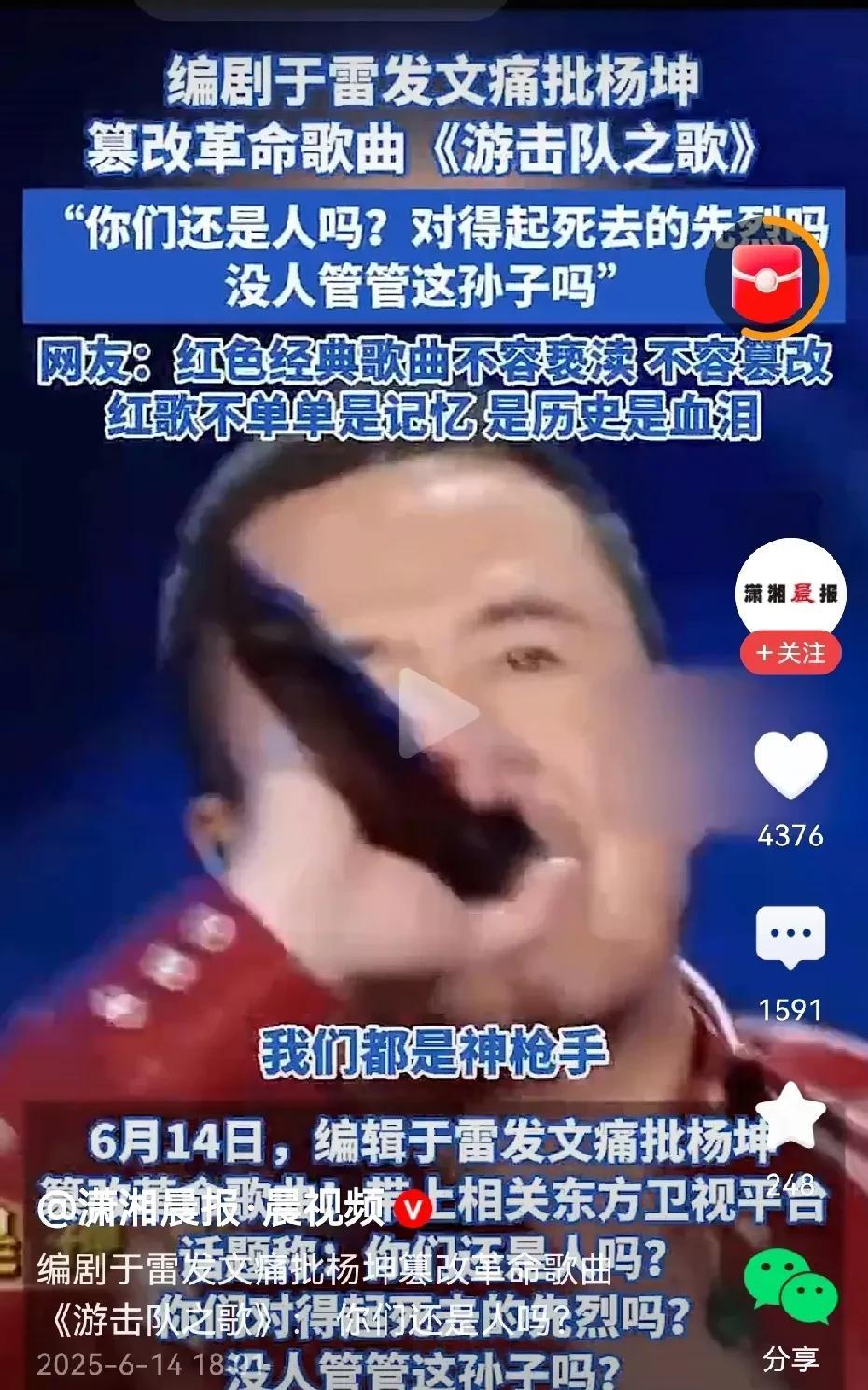 没人管得了这“孙子”吗？
针对著名歌手杨坤随意篡改并演唱革命歌曲《游击队之歌》的