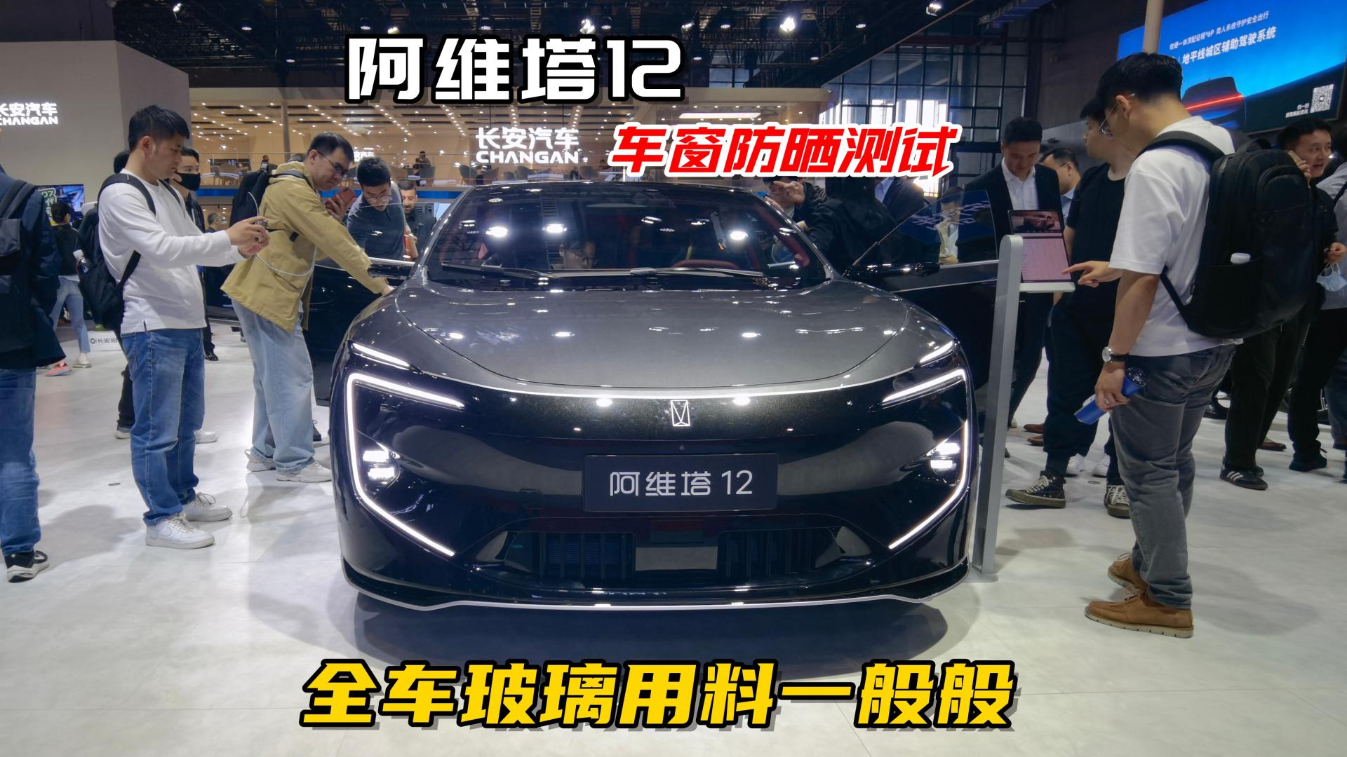 惊！阿维塔12第二排玻璃防晒不足，实测数据曝光