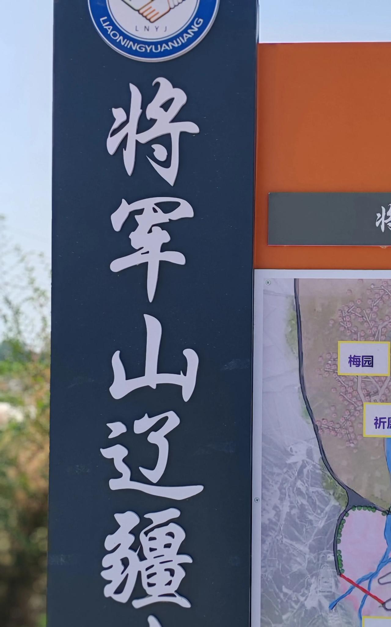 #公园美景随拍#今天是周末，来到了仰慕已久的将军山辽疆公园。
今天的高温是30度