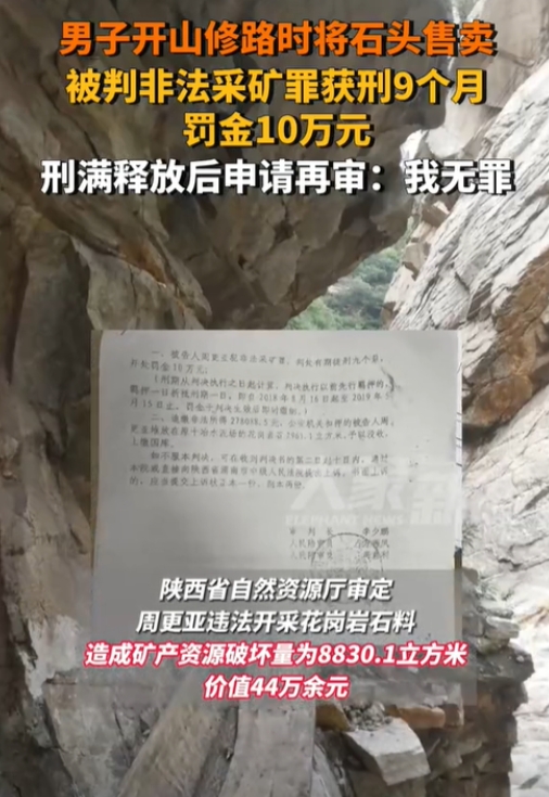 陕西渭南，一男子为了方便老家的村民出行，自费150万元开山修路，然而就男子因为将