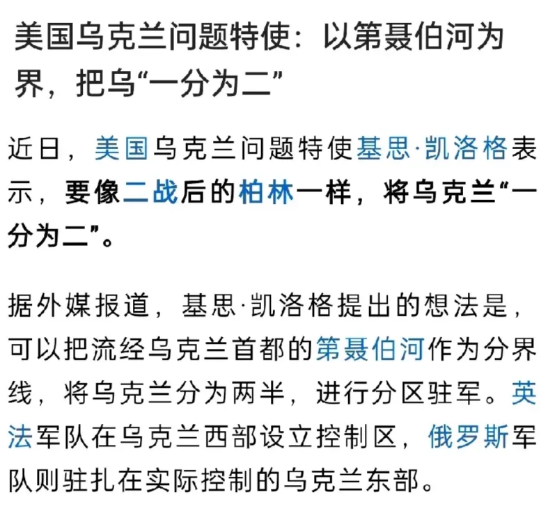 乌克兰必须打光一兵一卒也不能妥协，一旦战败，国家就将被分裂，一分为二，目前俄乌冲